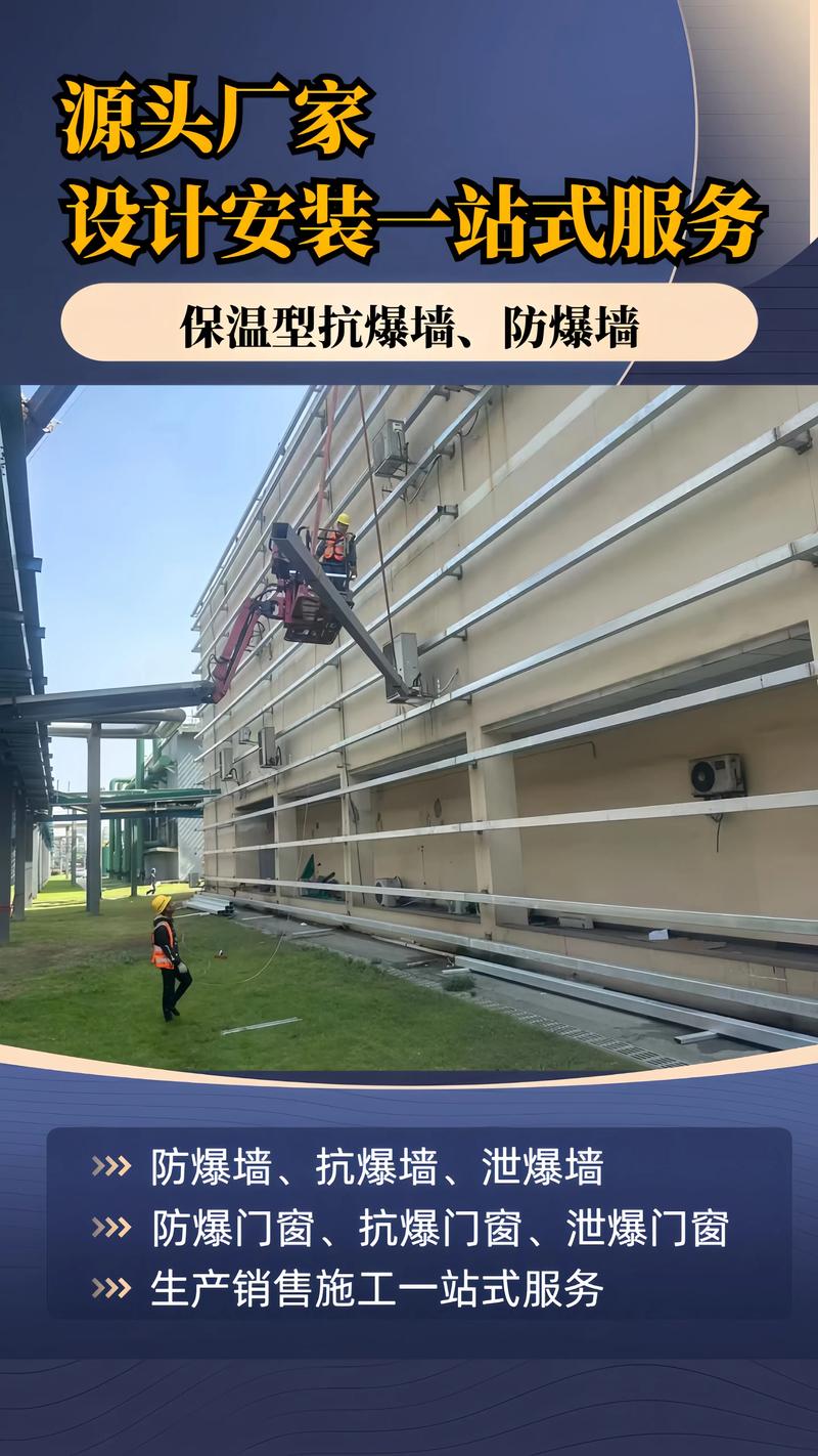 抗爆墻、防爆墻與泄爆墻 生產、銷售、施工、設計與安裝一站式解決方案